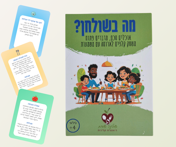 מה בשולחן - productImageAlt