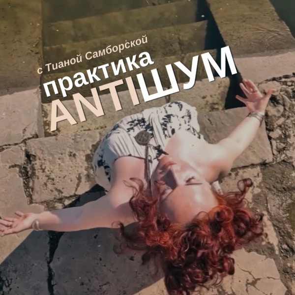 Антистрессовая практика омоложения - productImageAlt