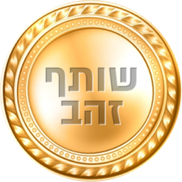 שותף זהב - productImageAlt