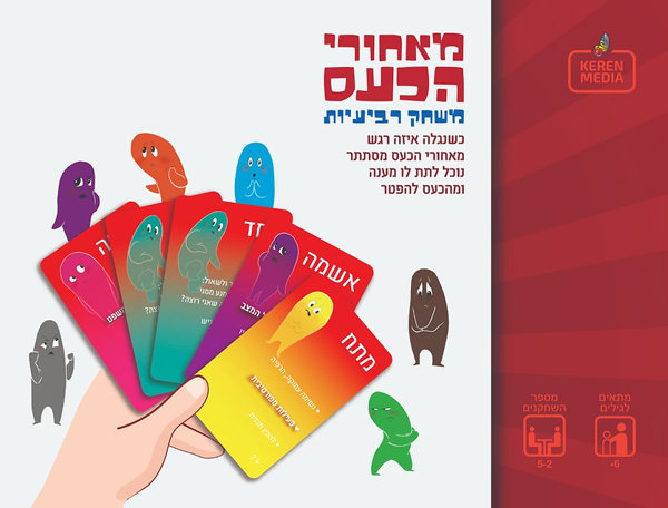 מאחורי הכעס. משחק רביעיות להבנת הרגשות המסתתרים מאחורי הכעס ודרכי ההתמודדות עמם - productImageAlt