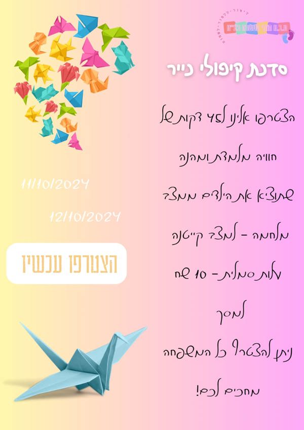 חוג אוריגמי מקוון  - productImageAlt